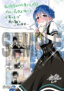 「私の百合はお仕事です！」4巻メロンブックス購入特典。