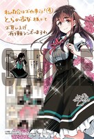 「私の百合はお仕事です！」4巻とらのあな購入特典。