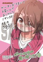 「私に天使が舞い降りた！」4巻ゲーマーズ購入特典。