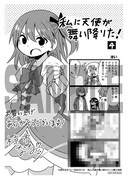「私に天使が舞い降りた！」4巻応援書店購入特典。
