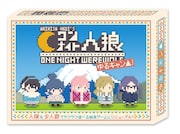 「『ワンナイト人狼×ゆるキャン△』~夜中にカレーをこぼした犯人は誰だ!?~」