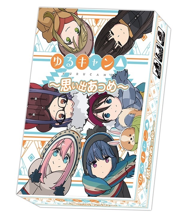 「ゆるキャン△～思い出あつめ～」
