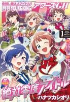 アワーズGH2019年1月号