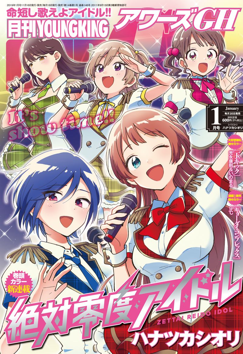 アワーズGH2019年1月号