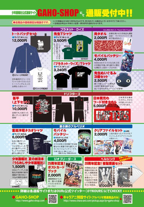 公式通販サイトの情報ページ。