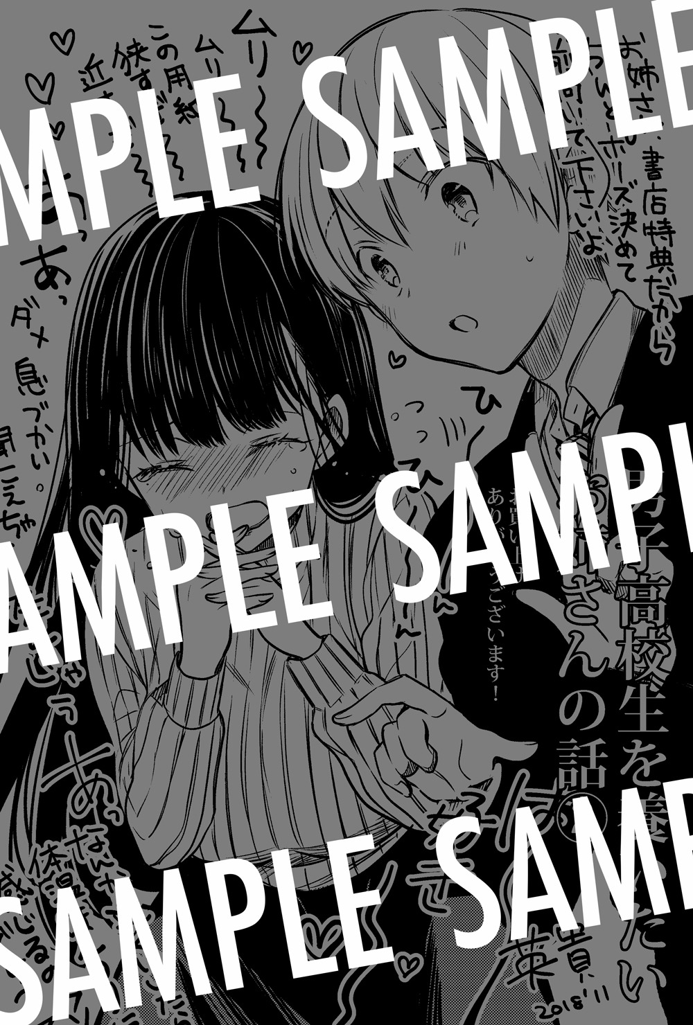 「男子高校生を養いたいお姉さんの話」2巻特典