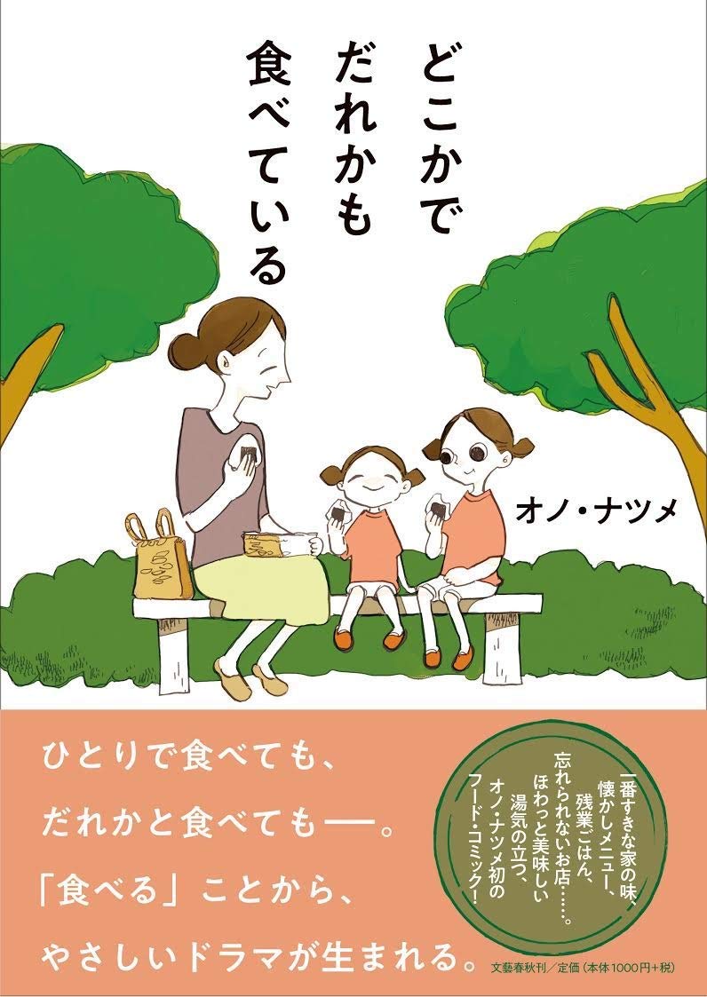 「どこかでだれかも食べている」