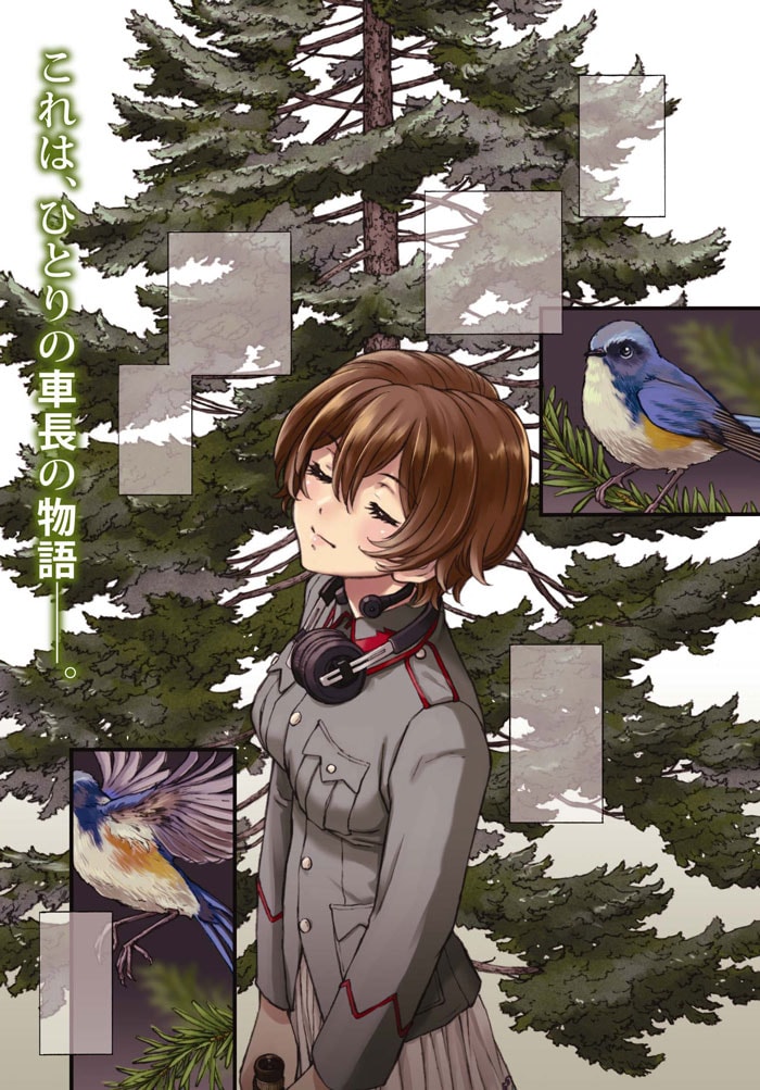 「ガールズ＆パンツァー 樅の木と鉄の羽の魔女」より。