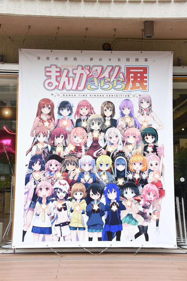 「まんがタイムきらら展」入口の様子。