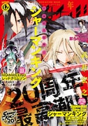少年マガジンエッジ12月号