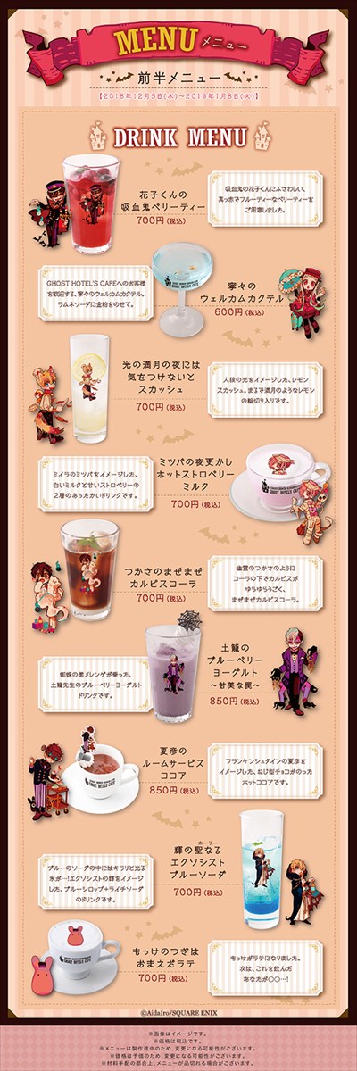 ドリンクメニュー一覧。(c)AidaIro/SQUARE ENIX