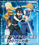 「日商プログラミング検定」との描き下ろしコラボビジュアル。