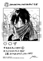 「先生もネット世代」1巻ブックエキスプレス購入特典。