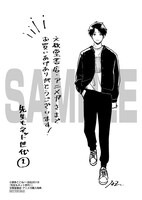 「先生もネット世代」1巻文教堂書店・アニメガ購入特典。