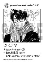 「先生もネット世代」1巻喜久屋書店購入特典。