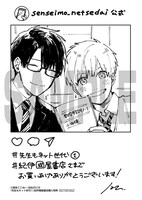 「先生もネット世代」1巻紀伊國屋書店購入特典。