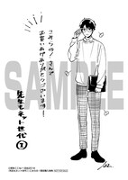 「先生もネット世代」1巻こみらの！加盟店購入特典。