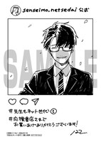 「先生もネット世代」1巻応援書店購入特典。