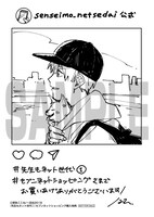 「先生もネット世代」1巻セブンネットショッピング購入特典。