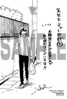 「先生もネット世代」1巻有隣堂購入特典。