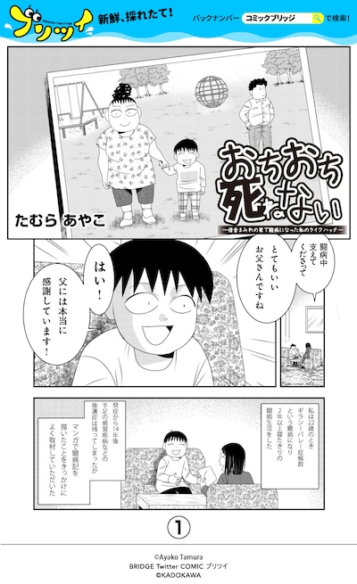 「おちおち死ねない ～借金まみれの家で難病になった私のライフハック～」より。