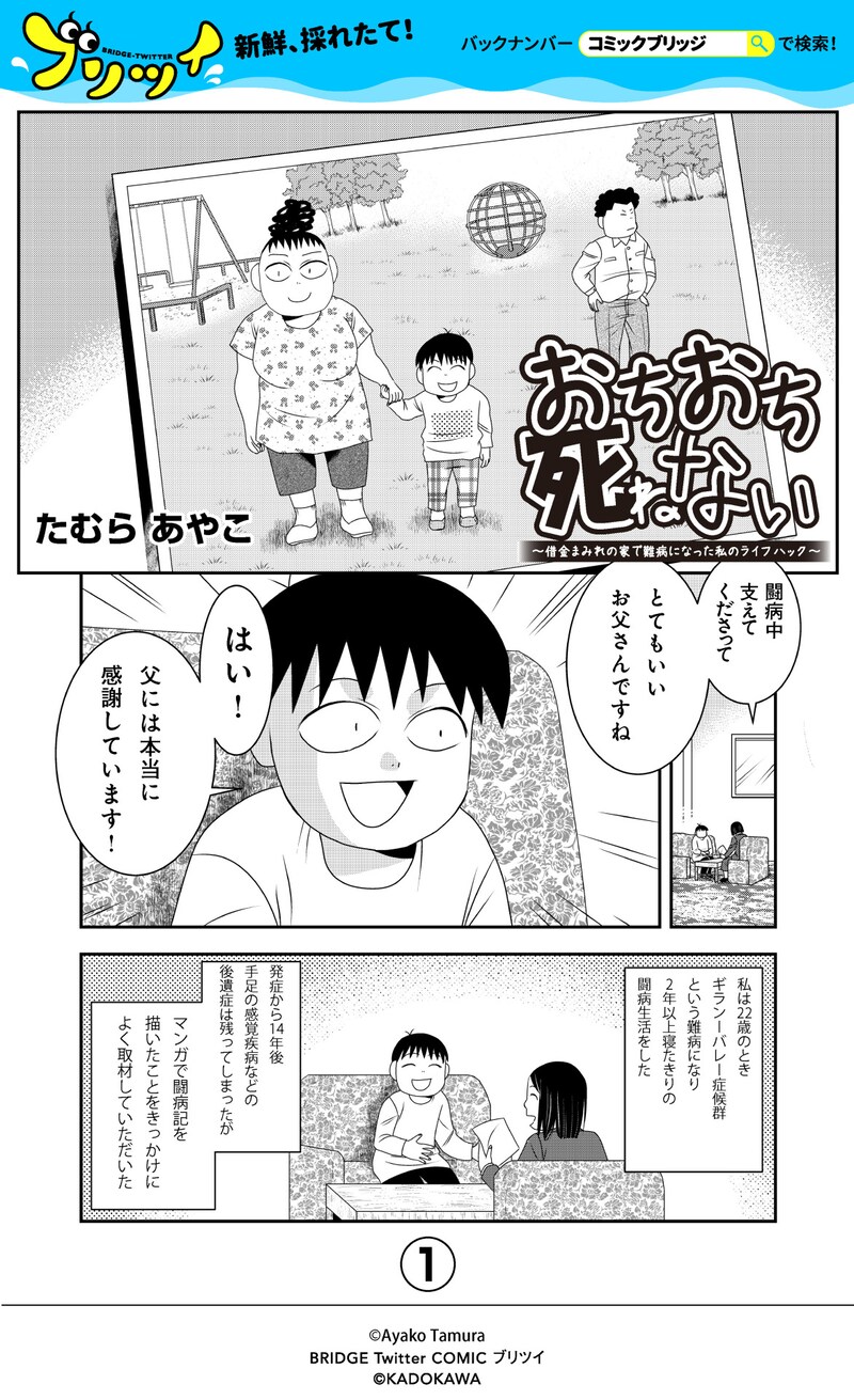 「おちおち死ねない ～借金まみれの家で難病になった私のライフハック～」より。