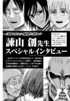 諌山創インタビューページより。