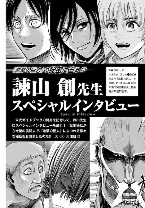 諌山創インタビューページより。