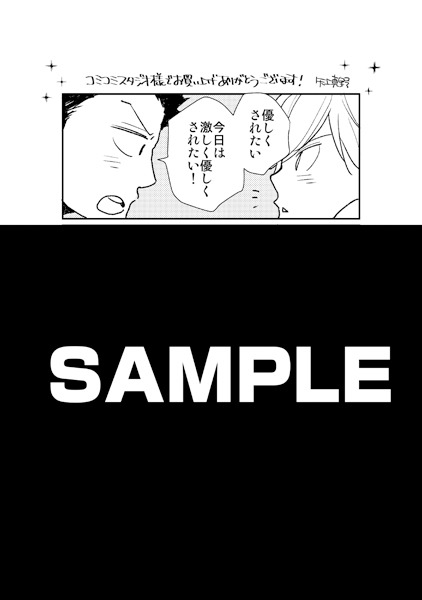 コミコミスタジオ特典