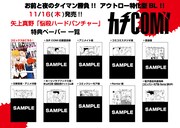 「悩殺ハードパンチャー」特典一覧