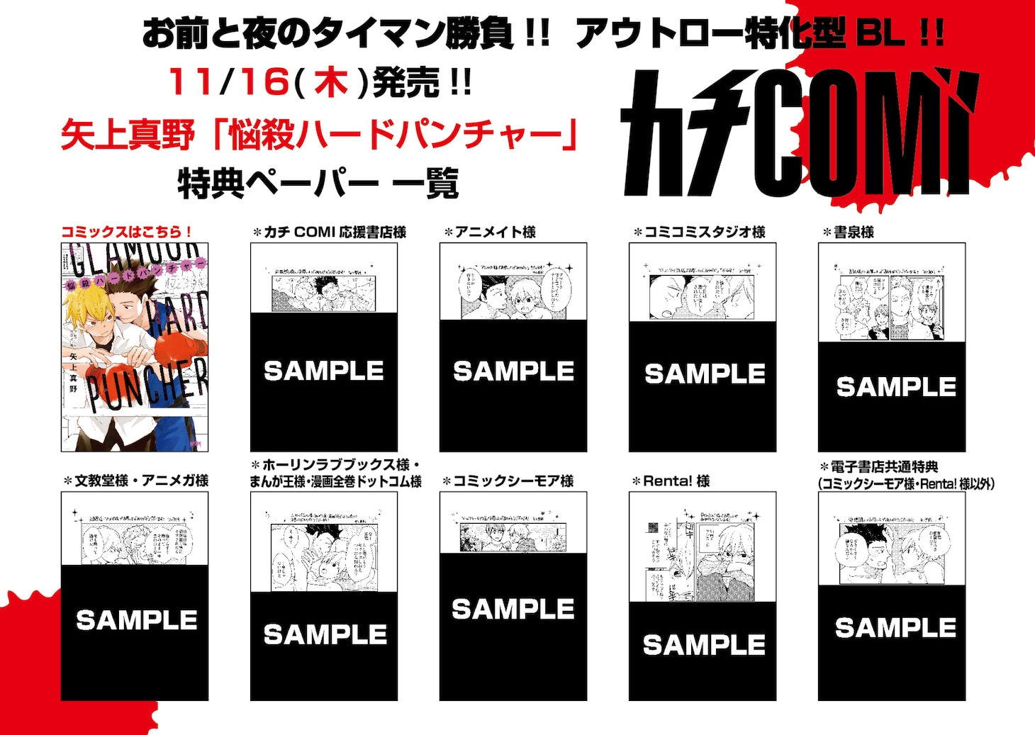 「悩殺ハードパンチャー」特典一覧