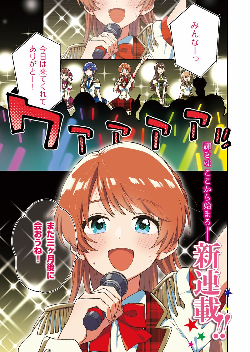 アイドルが“コールドスリープ”する時代到来！新連載「絶対零度アイドル」