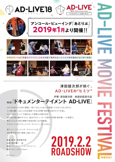 「AD-LIVE MOVIE FESTIVAL」チラシ。
