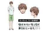みっちゃん(CV:佐香智久)