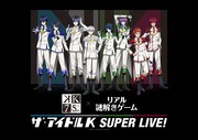 K×リアル謎解きゲーム「ザ・アイドルK SUPER LIVE！」ビジュアル
