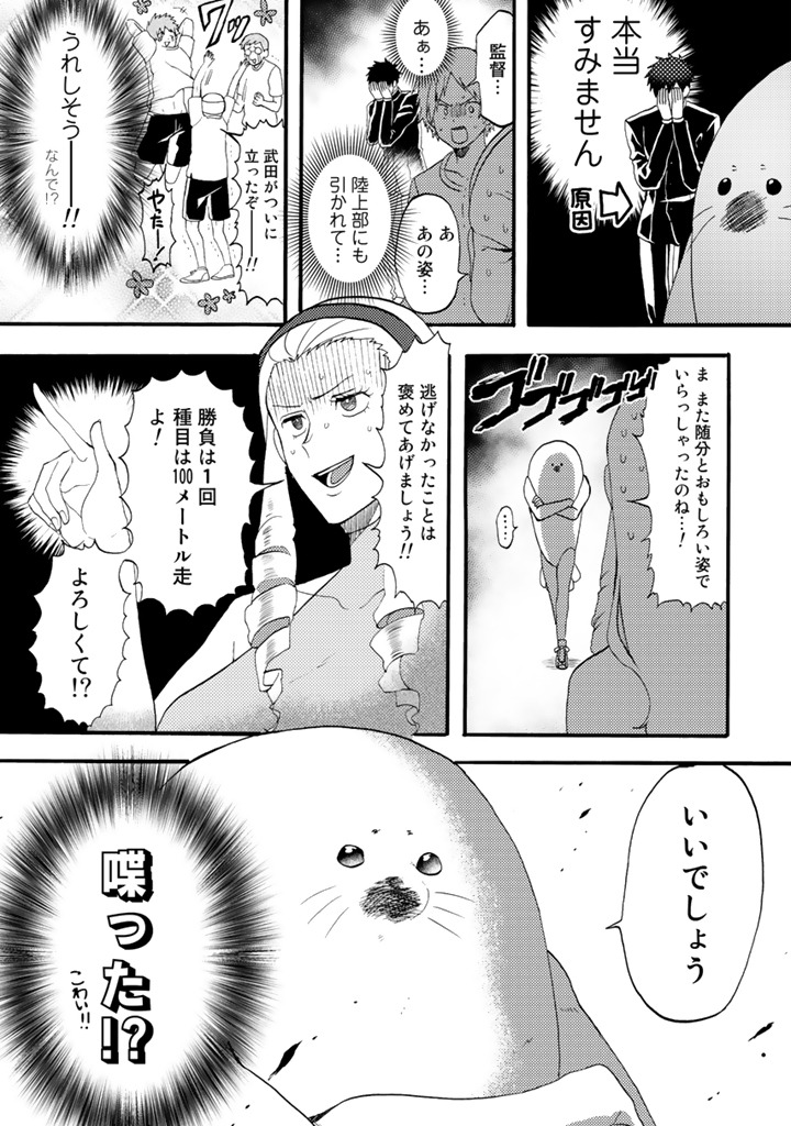 「アザラシの武田くん」より。