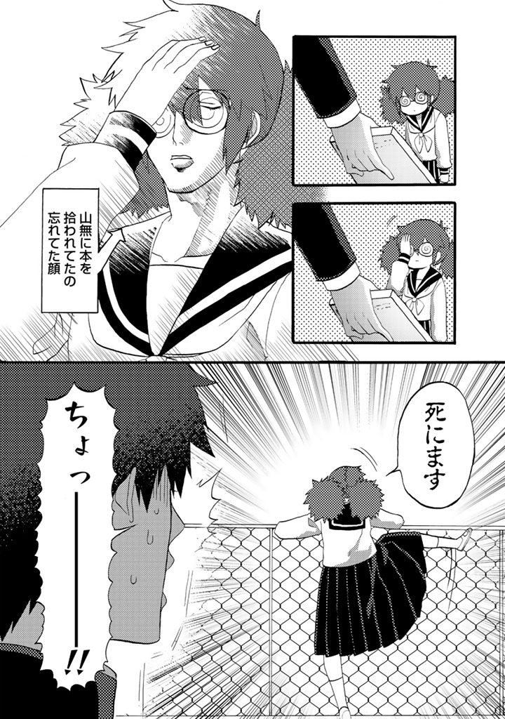 「アザラシの武田くん」より。