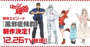 TVアニメ「はたらく細胞」新作エピソード制作決定ビジュアル
