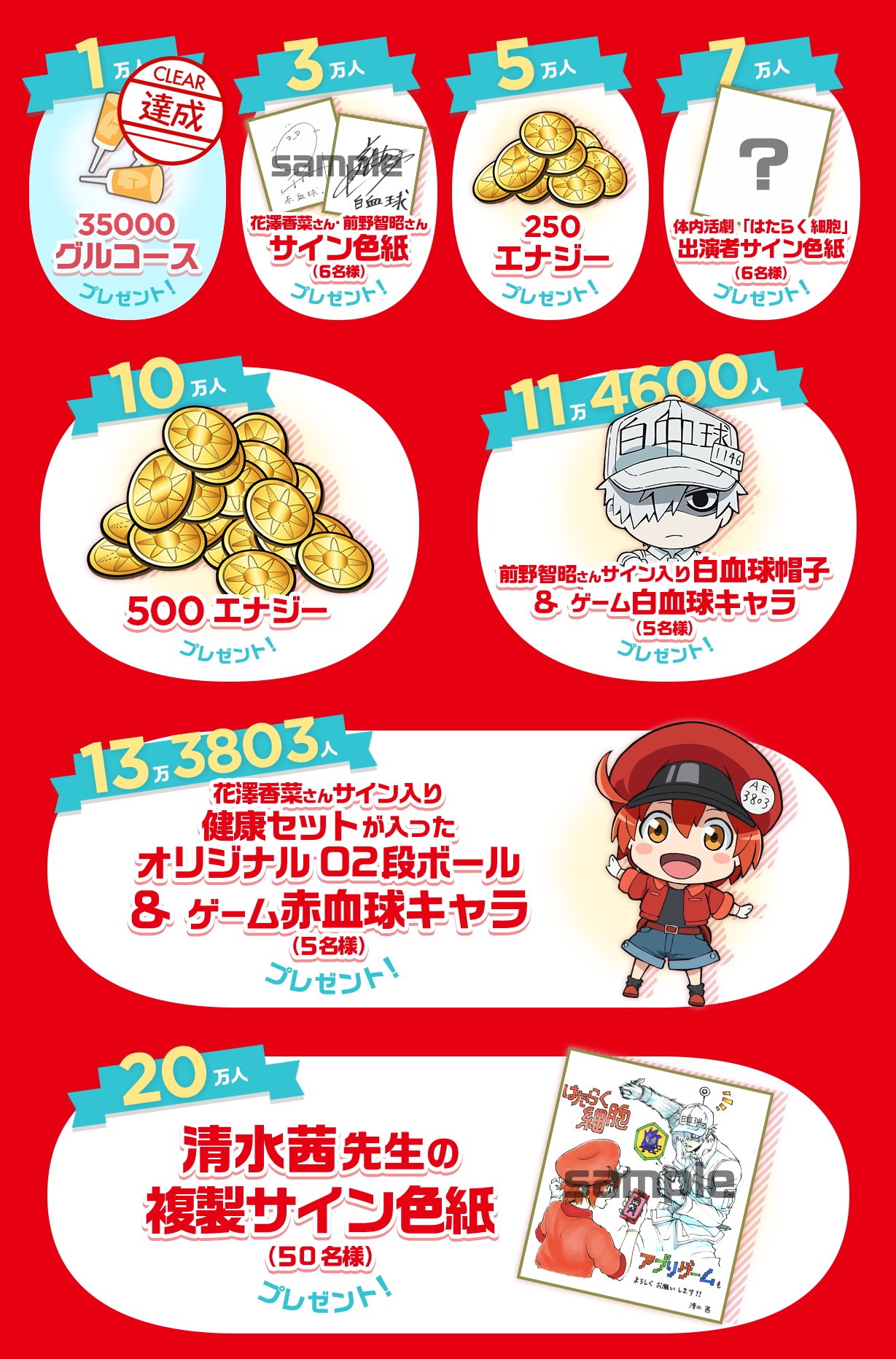 事前登録キャンペーン