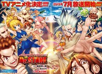 週刊少年ジャンプ51号に掲載された「Dr.STONE」のカラーページ。(c)米スタジオ・Boichi／集英社