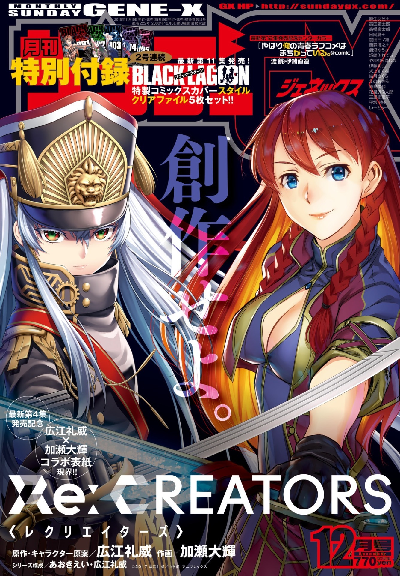 月刊サンデーGX12月号