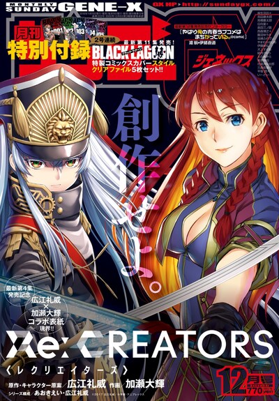 月刊サンデーGX12月号