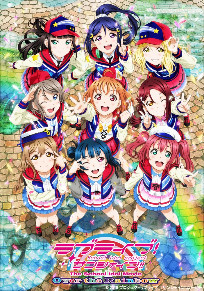 「ラブライブ！サンシャイン!! The School Idol Movie Over the Rainbow」第2弾ビジュアル