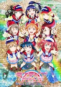 「ラブライブ!サンシャイン!! The School Idol Movie Over the Rainbow」第2弾ビジュアル