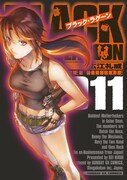「ブラック・ラグーン」11巻