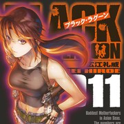「ブラック・ラグーン」4年半ぶり新刊、限定版やフォン編アニメ映像化したTVCMも