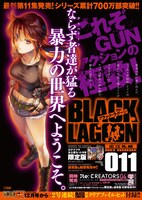 「ブラック・ラグーン」11巻のポスター。