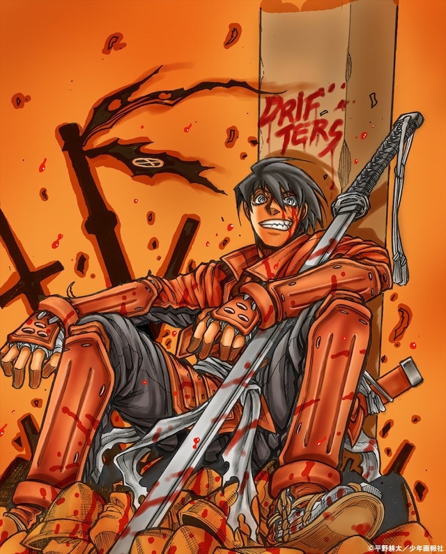 「ドリフターズ」カット (c)平野耕太／少年画報社