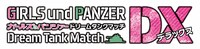 「ガールズ＆パンツァー ドリームタンクマッチDX」ロゴ