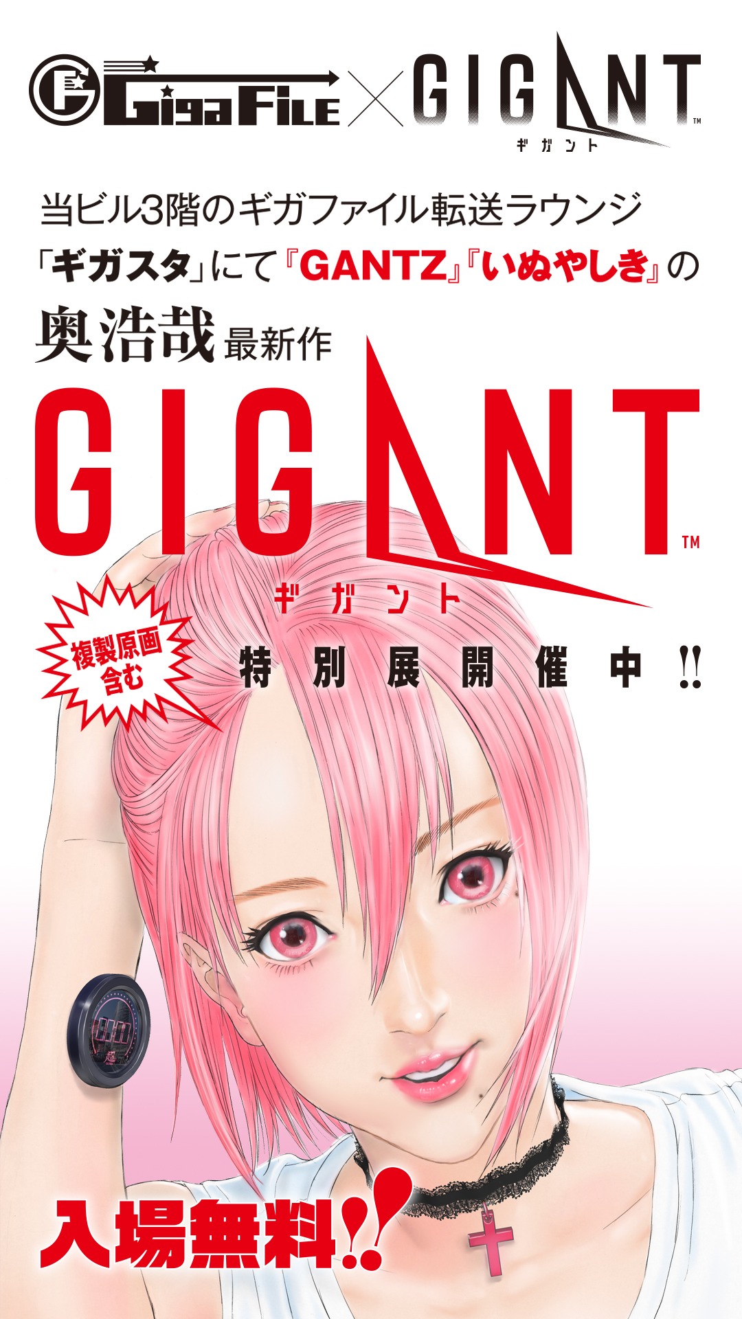 ギガスタがあるビルのサイネージに表示される画像。